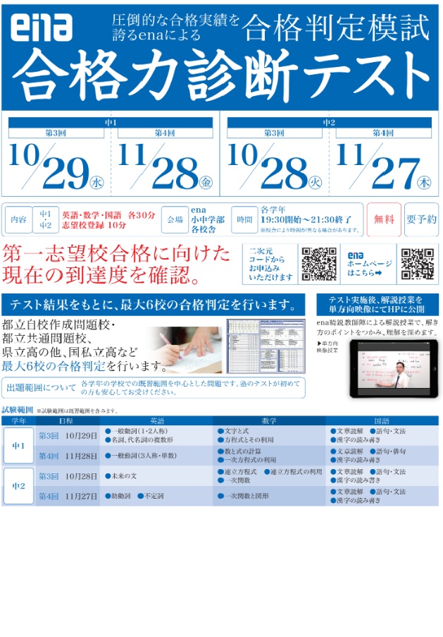 受験学年だけではなく（合格力診断テストのお知らせ）