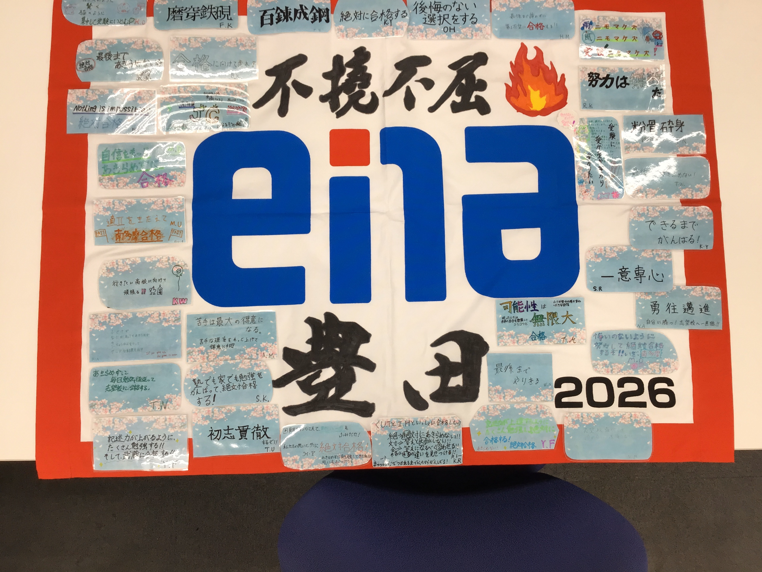 ena豊田　団結旗完成、毎日登塾について