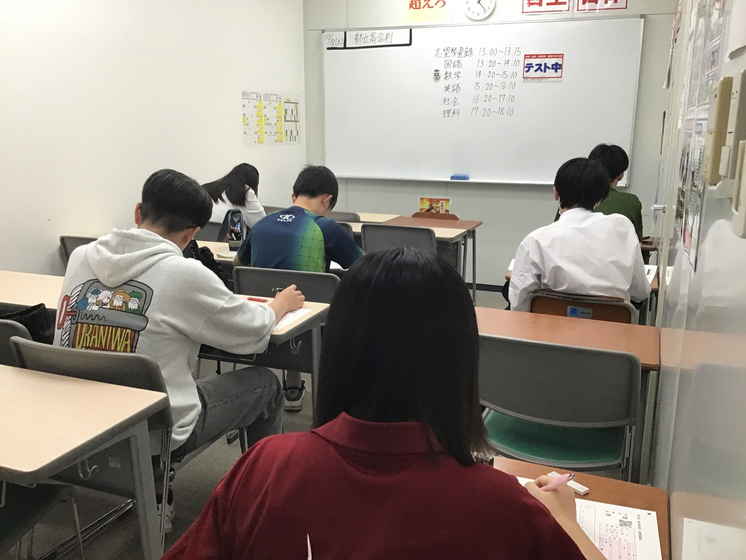 土曜日の受験生