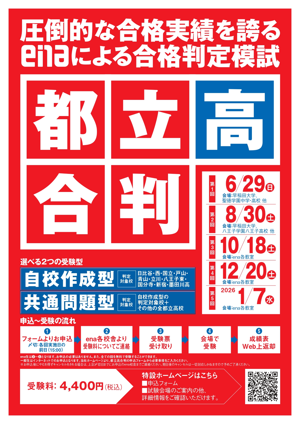 都立に強いena!!