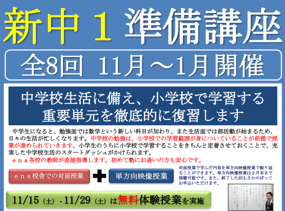 ☆新中１準備講座のご案内☆