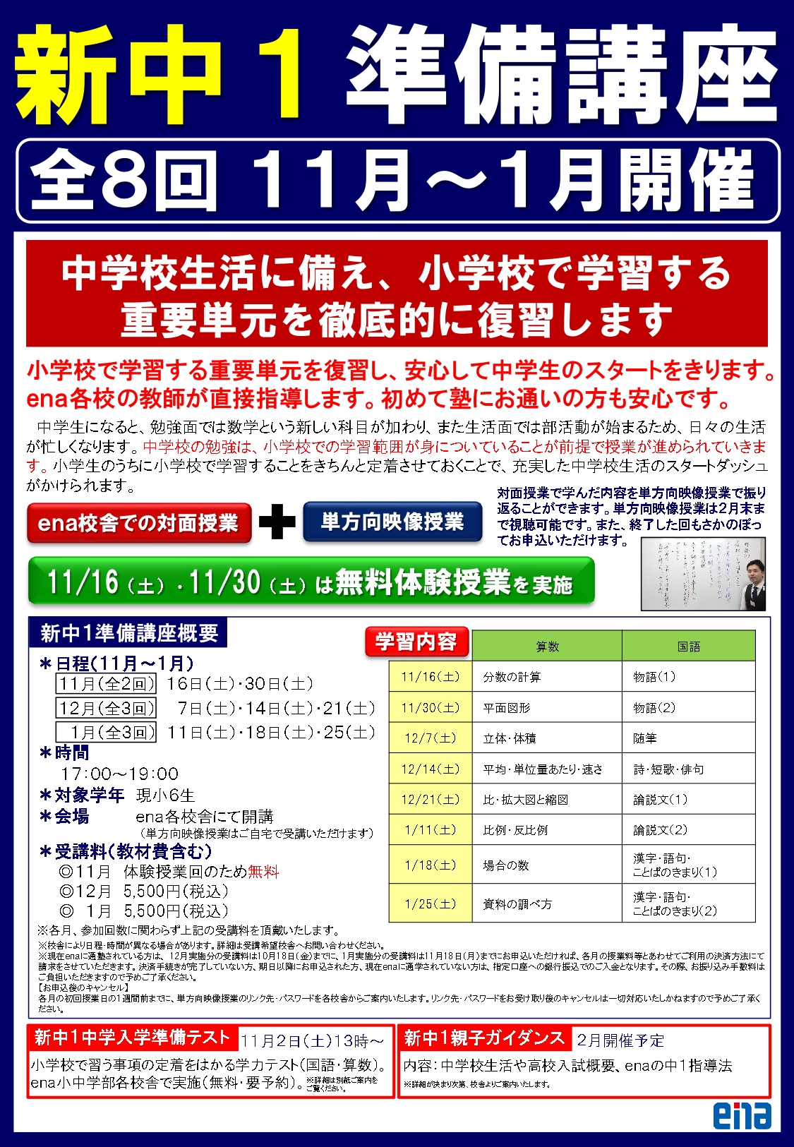 新中1準備講座が開講します。