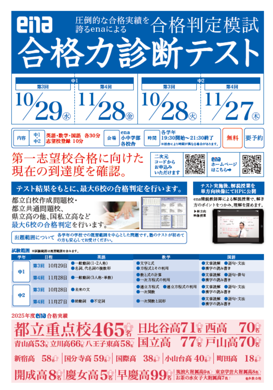 第4回 合格力診断テストのご案内（どなたでも受験できます）