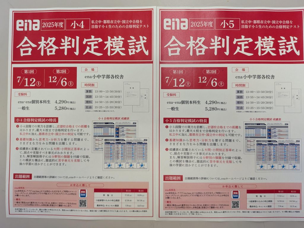 公開模試続々開催