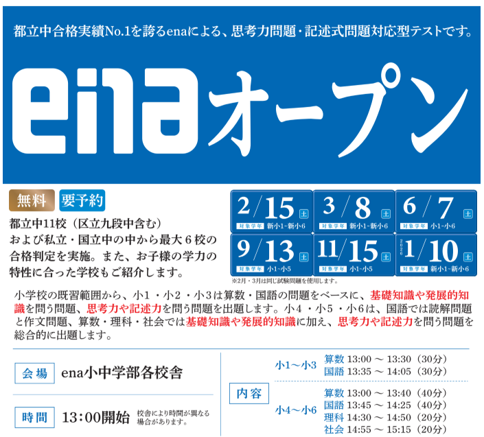 今月もｅｎａオープン開催！【つつじヶ丘２０２５】