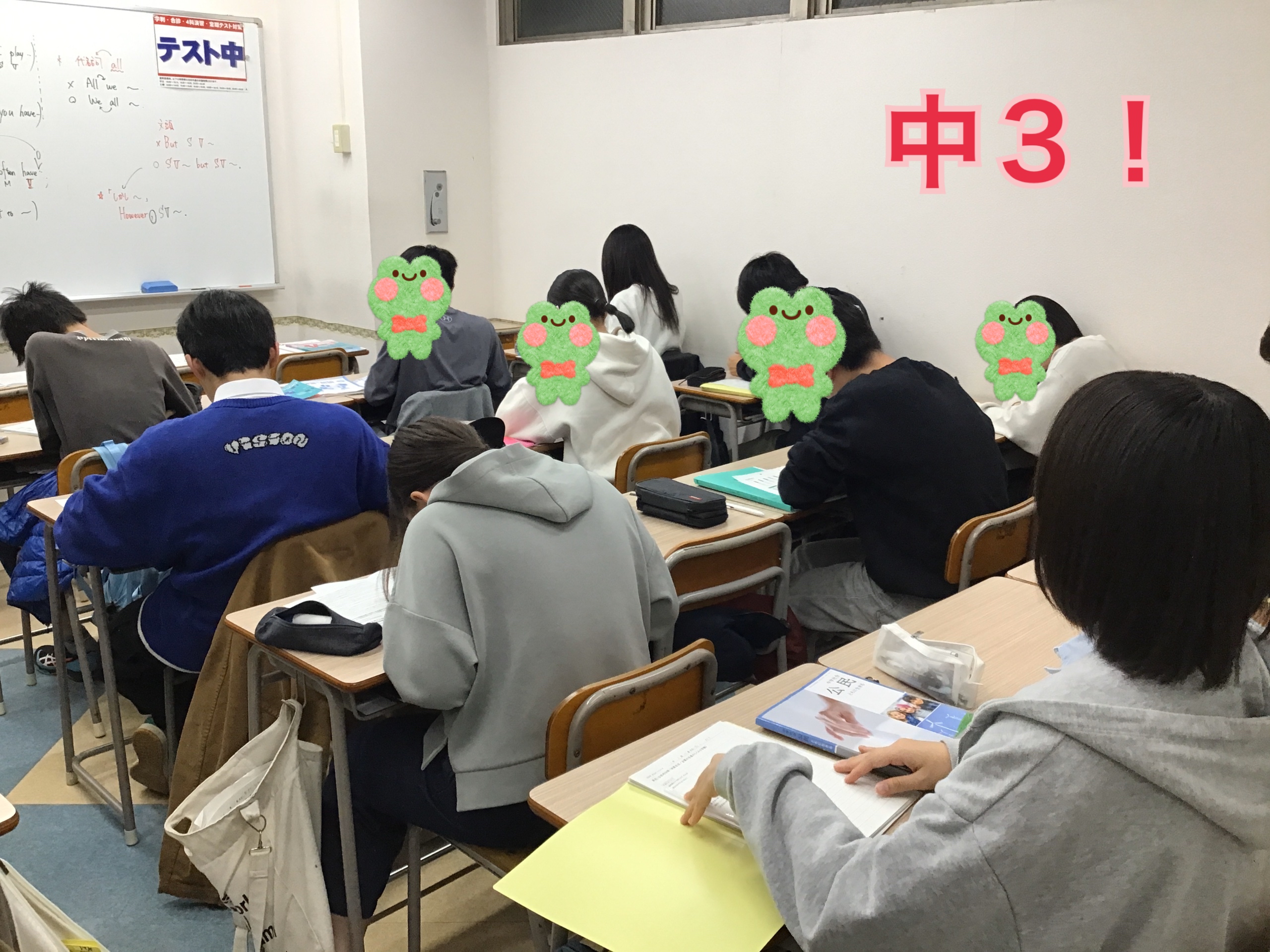 中３　運命の定期テスト！