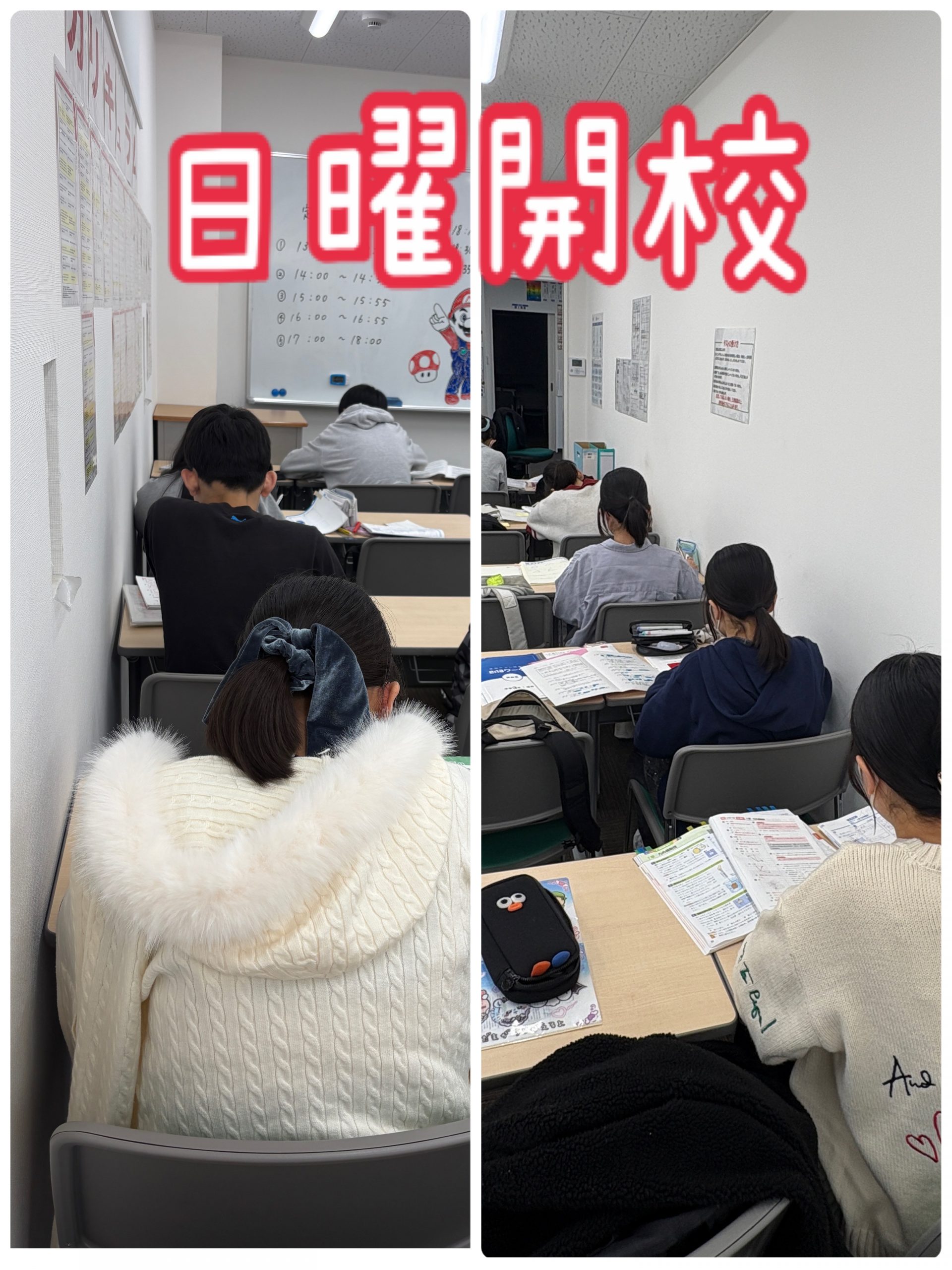 日曜開校の様子