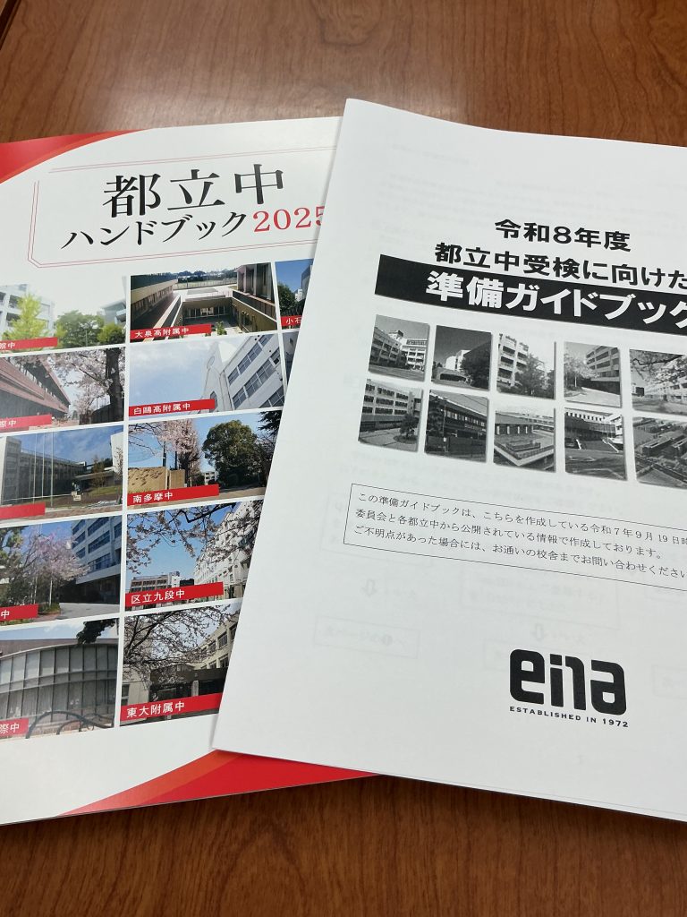 都立中出願書類の配布！