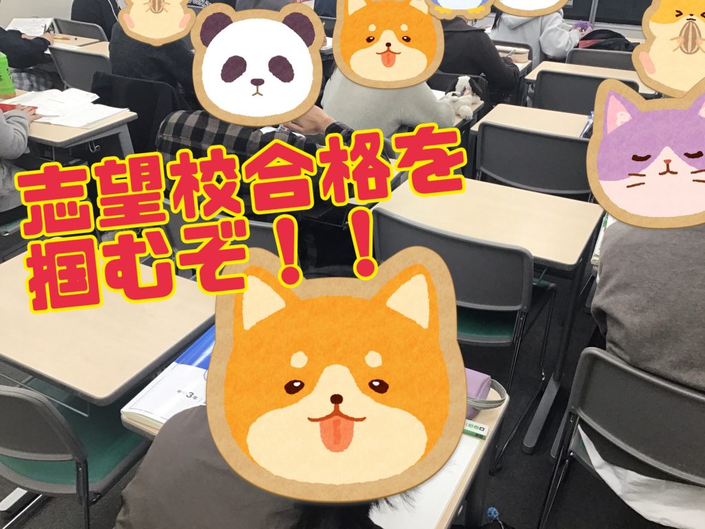 志望校への最初の試練