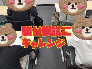 駿台中学生テストにチャレンジ