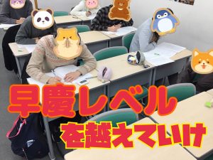 入試演習が本格化