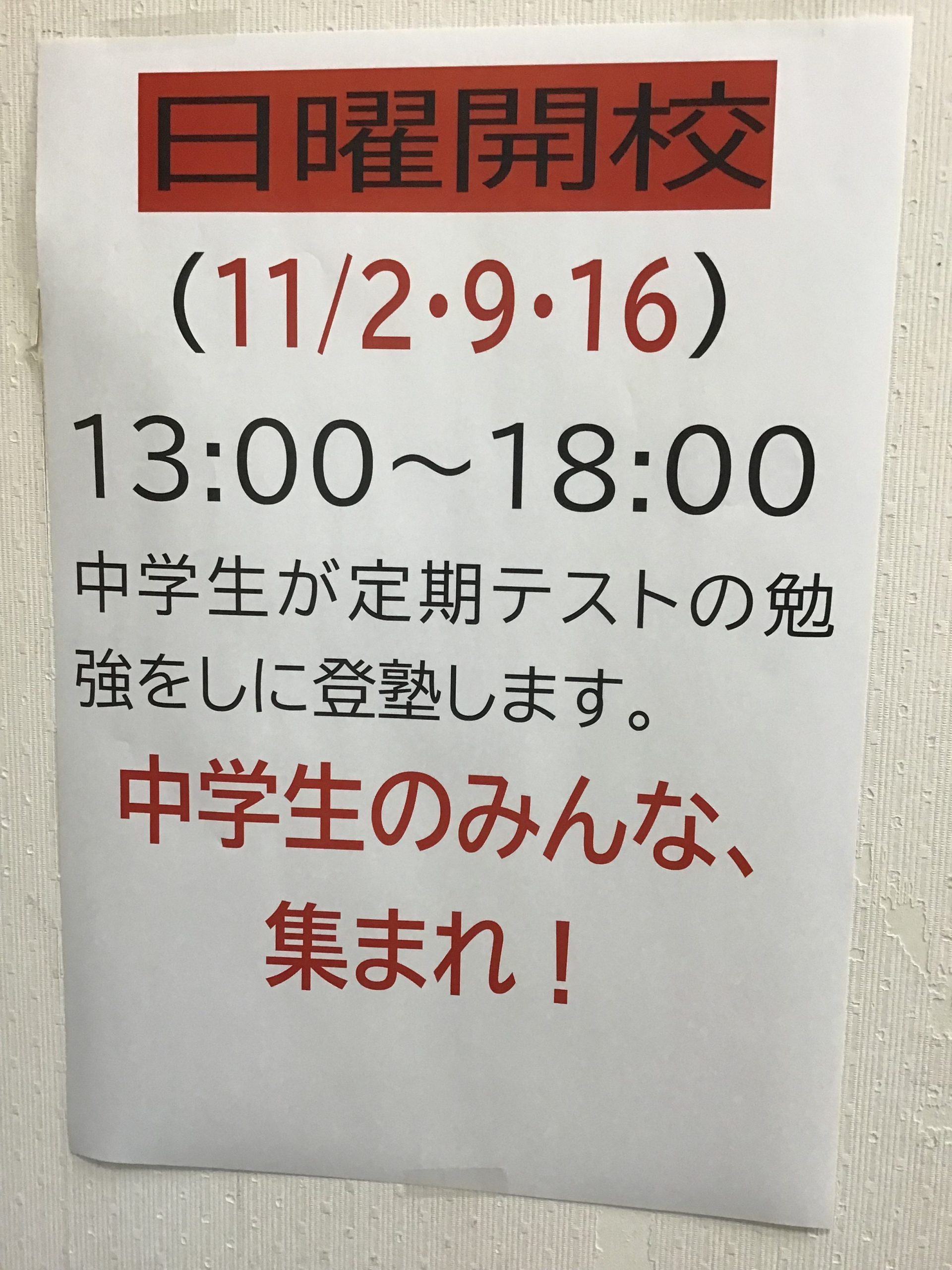 11.7　日曜開校とenaオープンのお知らせ