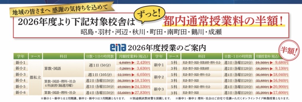 【ena羽村】2026年度授業料半額のご案内