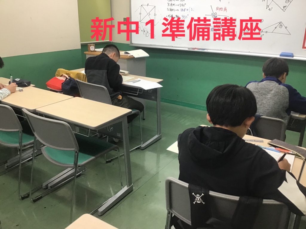 新中1準備講座はじまりました！