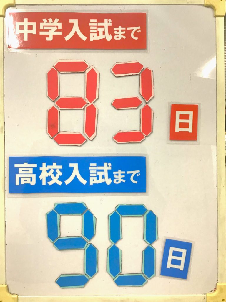 あと〇日【つつじヶ丘2025】