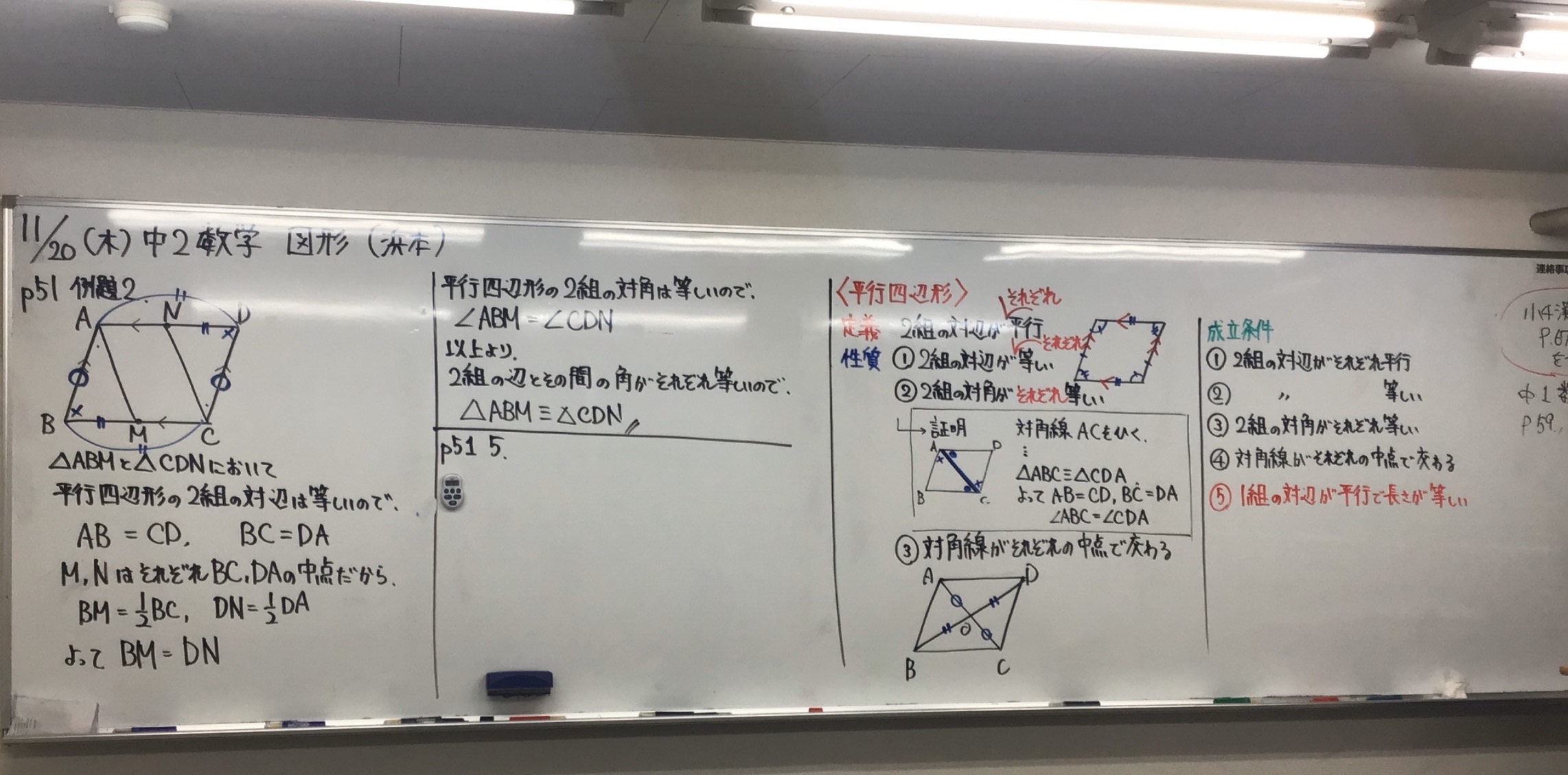 狛江ウォッチ1120 【中2】証明にチャレンジ！