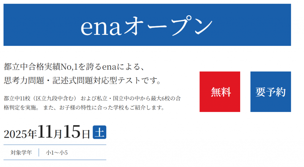 ＊enaオープン＊