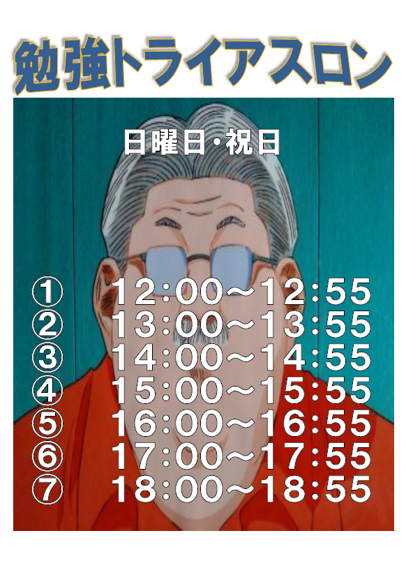 メリハリをつけて！