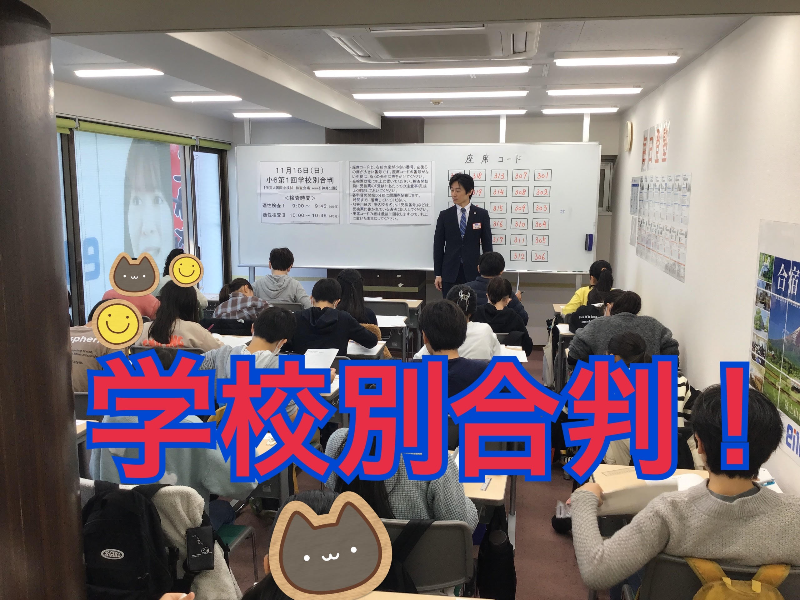学校別合判、実施【試験慣れとは】
