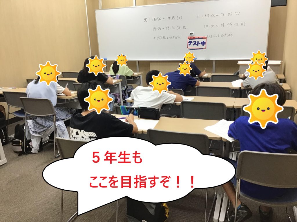 受験生へのステップアップ！