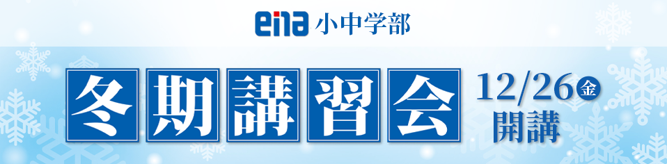 狛江ウォッチ1101【特別編】冬期講習会の申込が始まりました