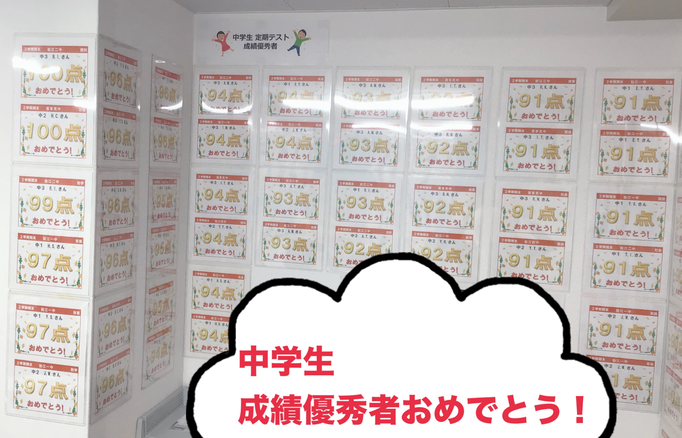 狛江ウォッチ1218【中学生】２学期期末，大健闘！