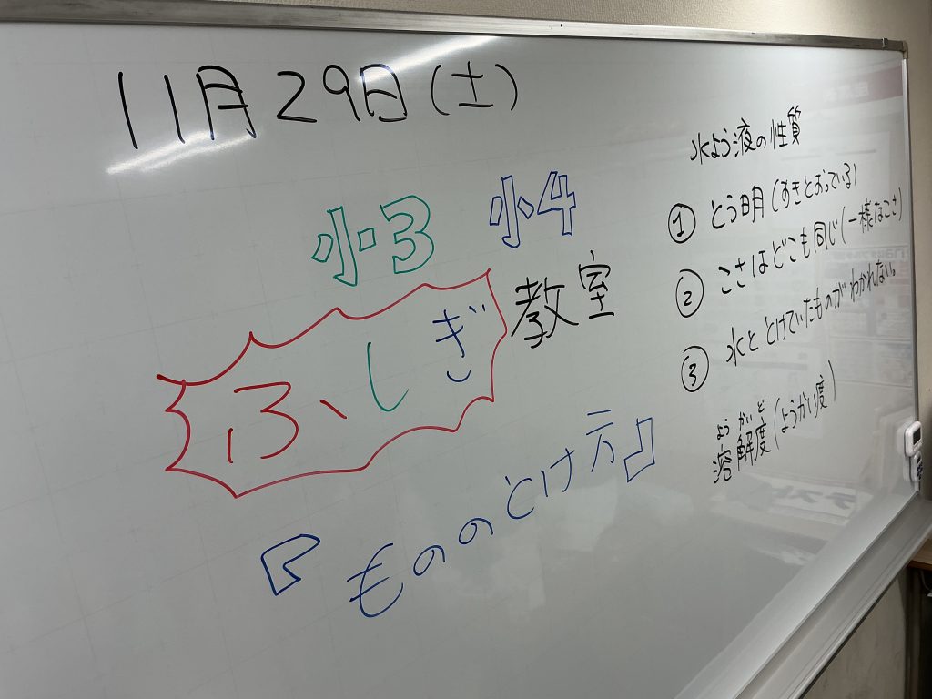 小3・小4ふしぎ教室～もののとけ方