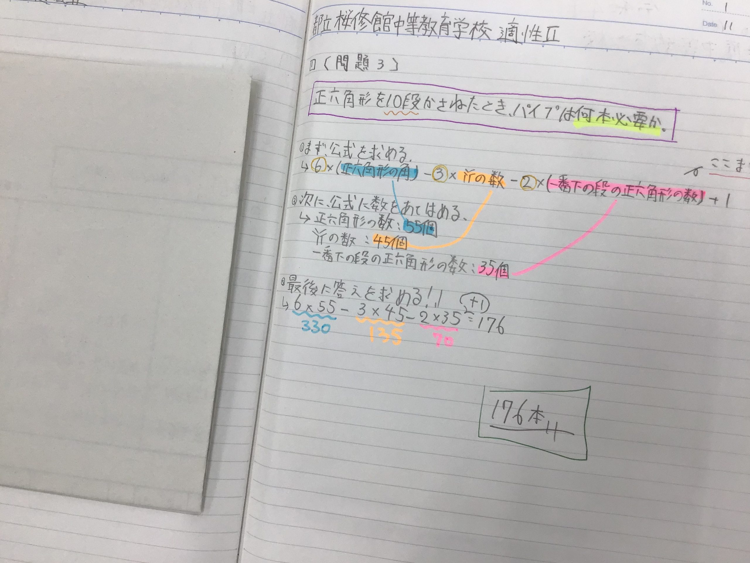 【ｅｎａ武蔵小金井】燃える受験学年