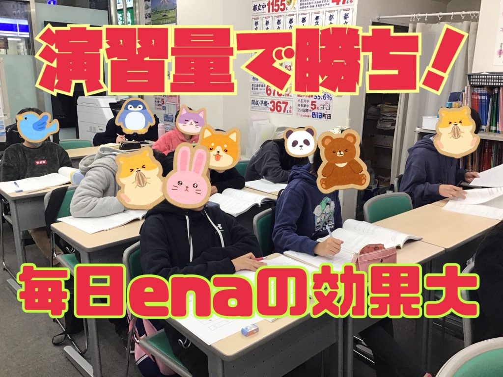 演習量で勝負！