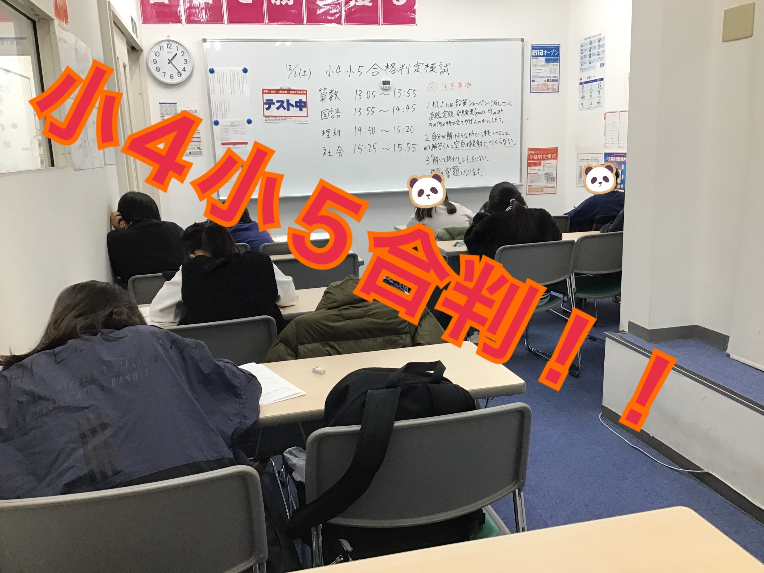 夢の実現へ！【小4小5合格判定模試】
