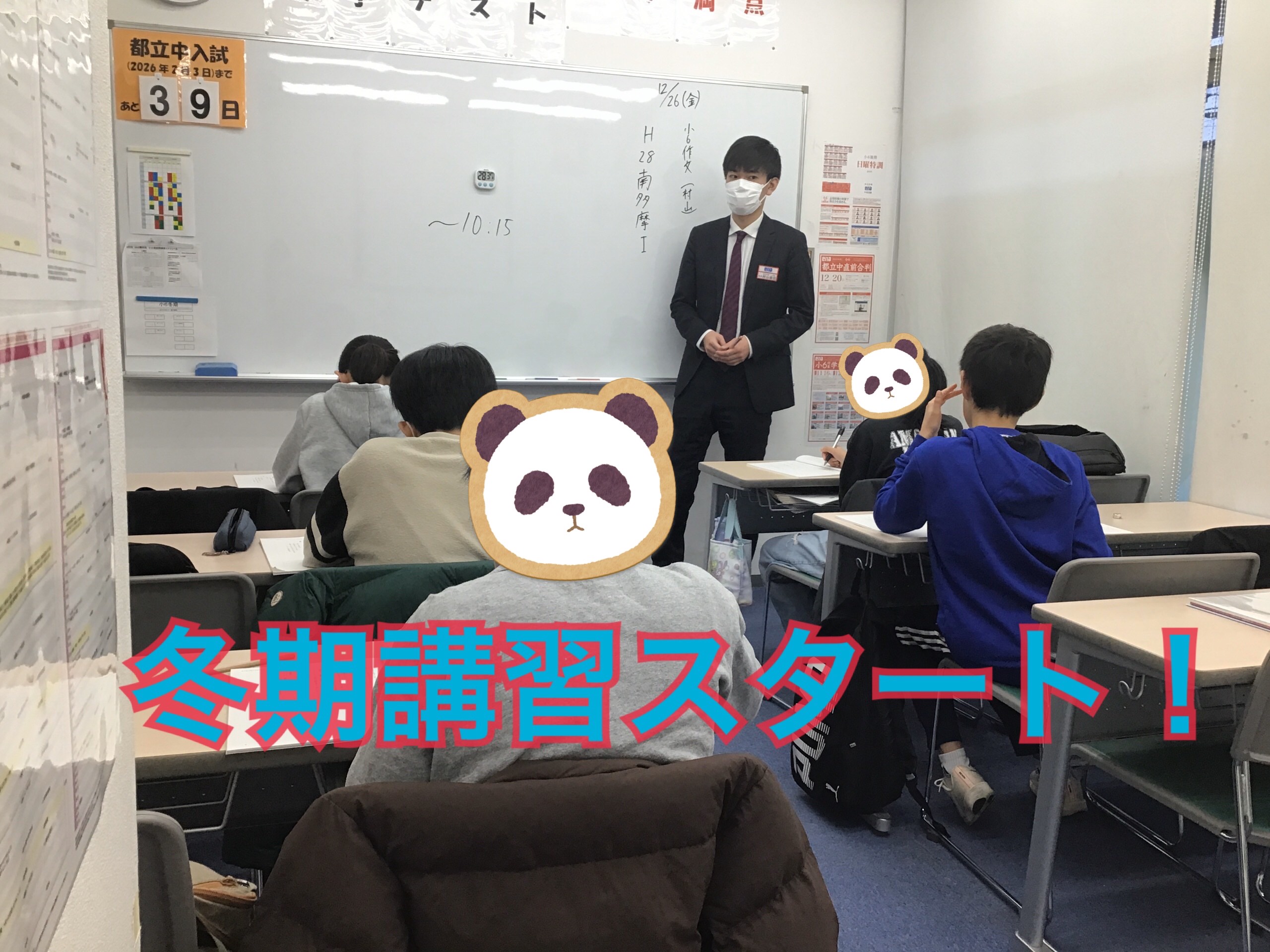 冬期講習、スタート！