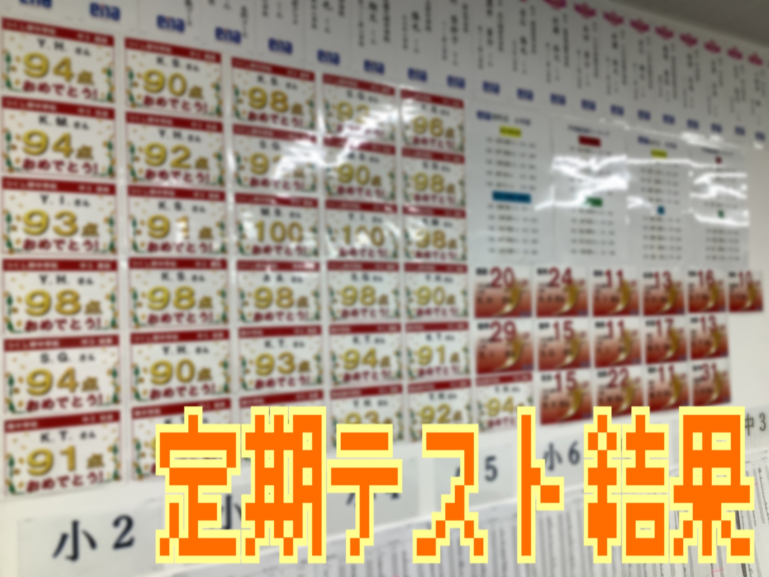 定期テスト結果