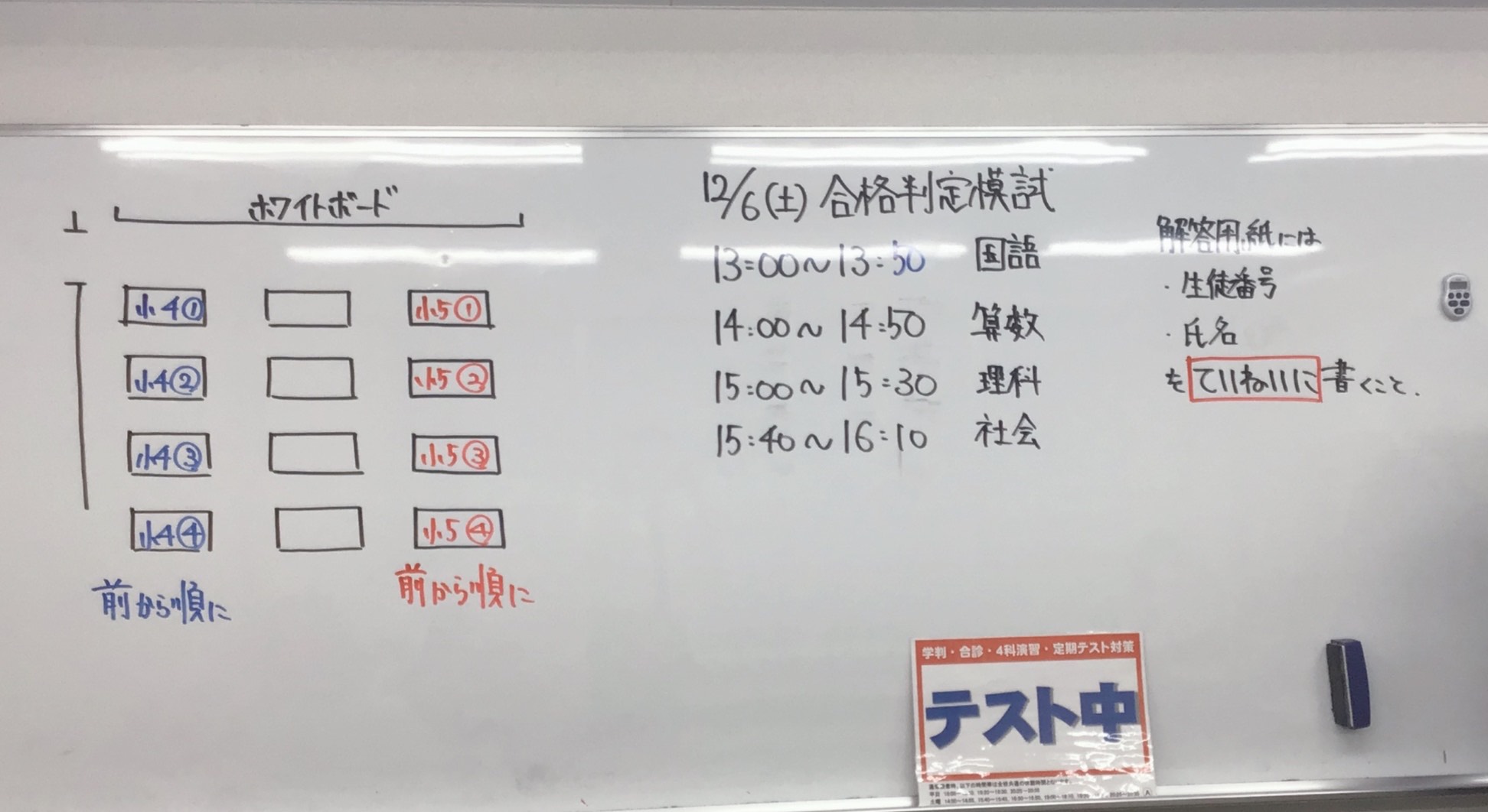 狛江ウォッチ1206 合格判定模試実施！