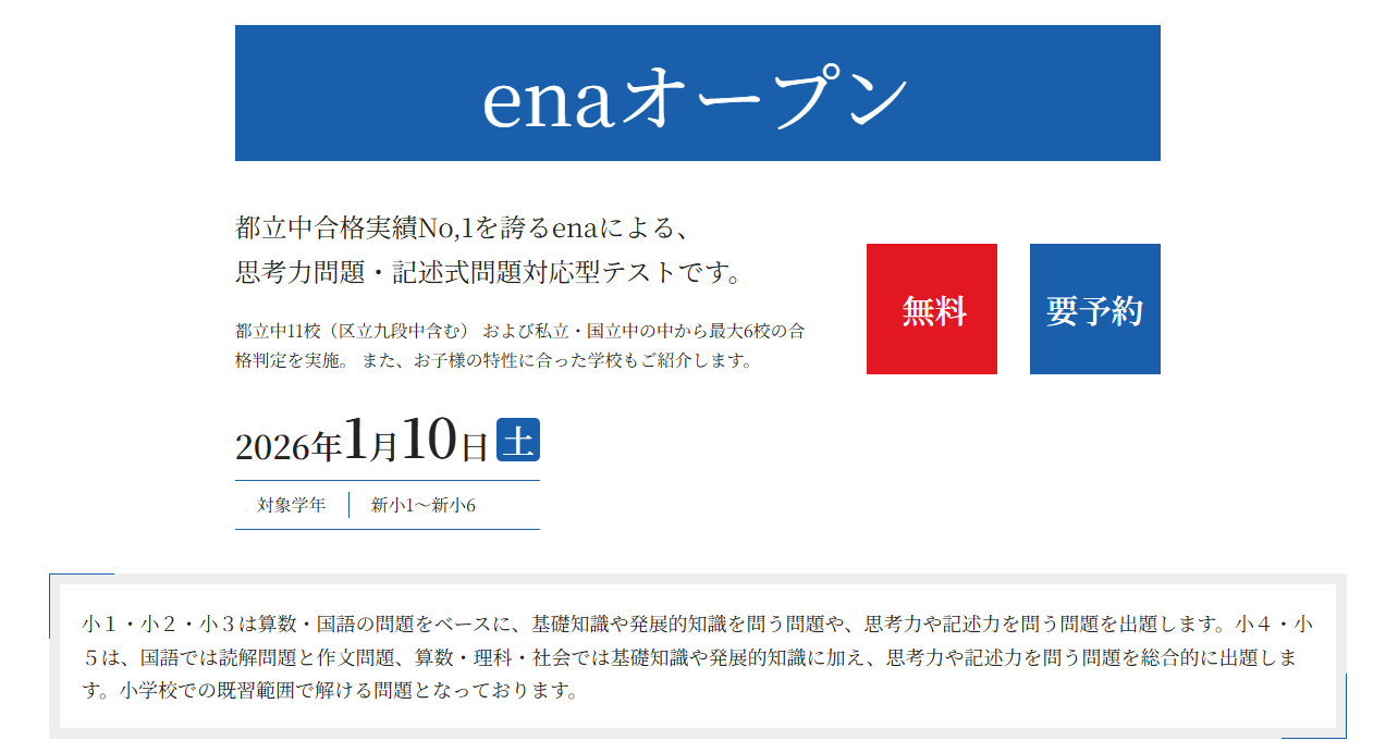 ☆《小学部》enaオープン（公開模試）のご案内☆