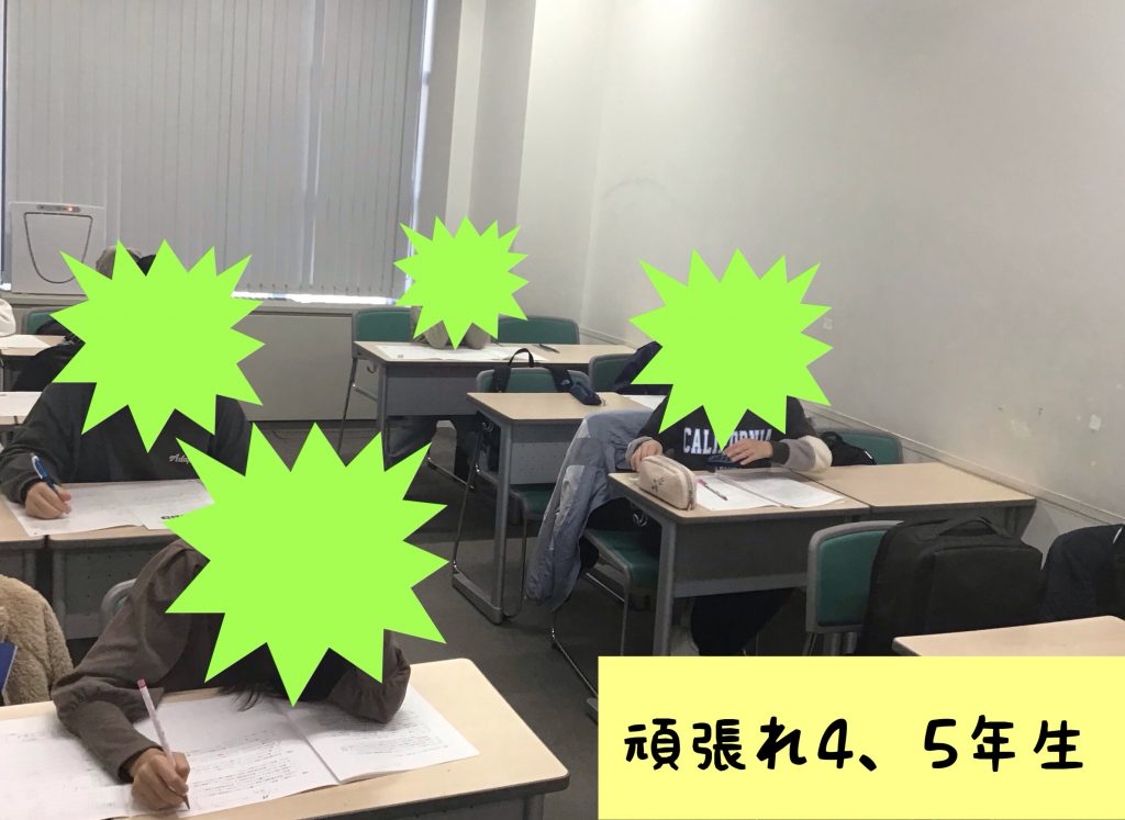 来年に向けて頑張れ！4年生、5年生！