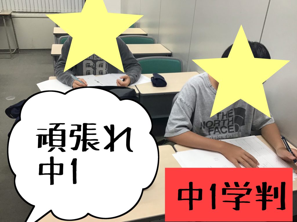 1年生も3年生も