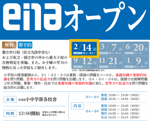 中学受験スタート、2月より小学部新年度