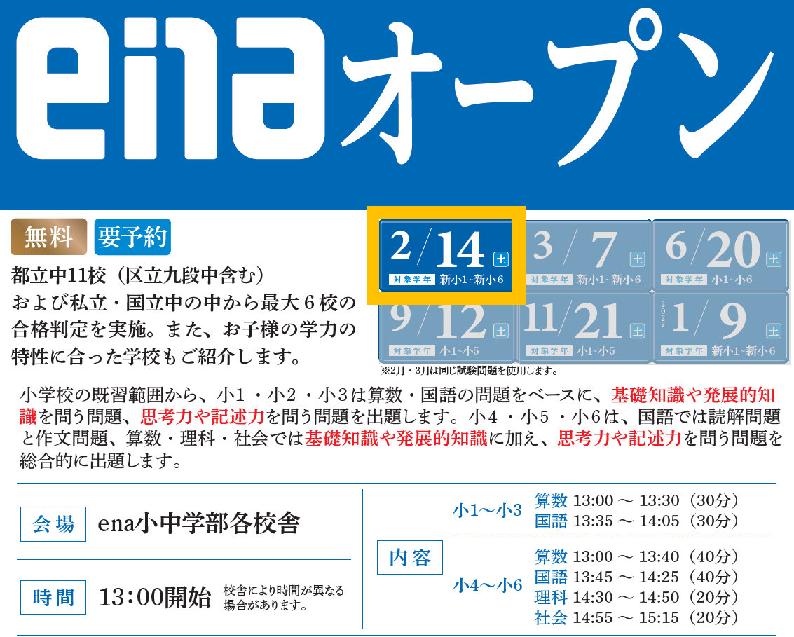 ☆２月enaオープンのお知らせ☆