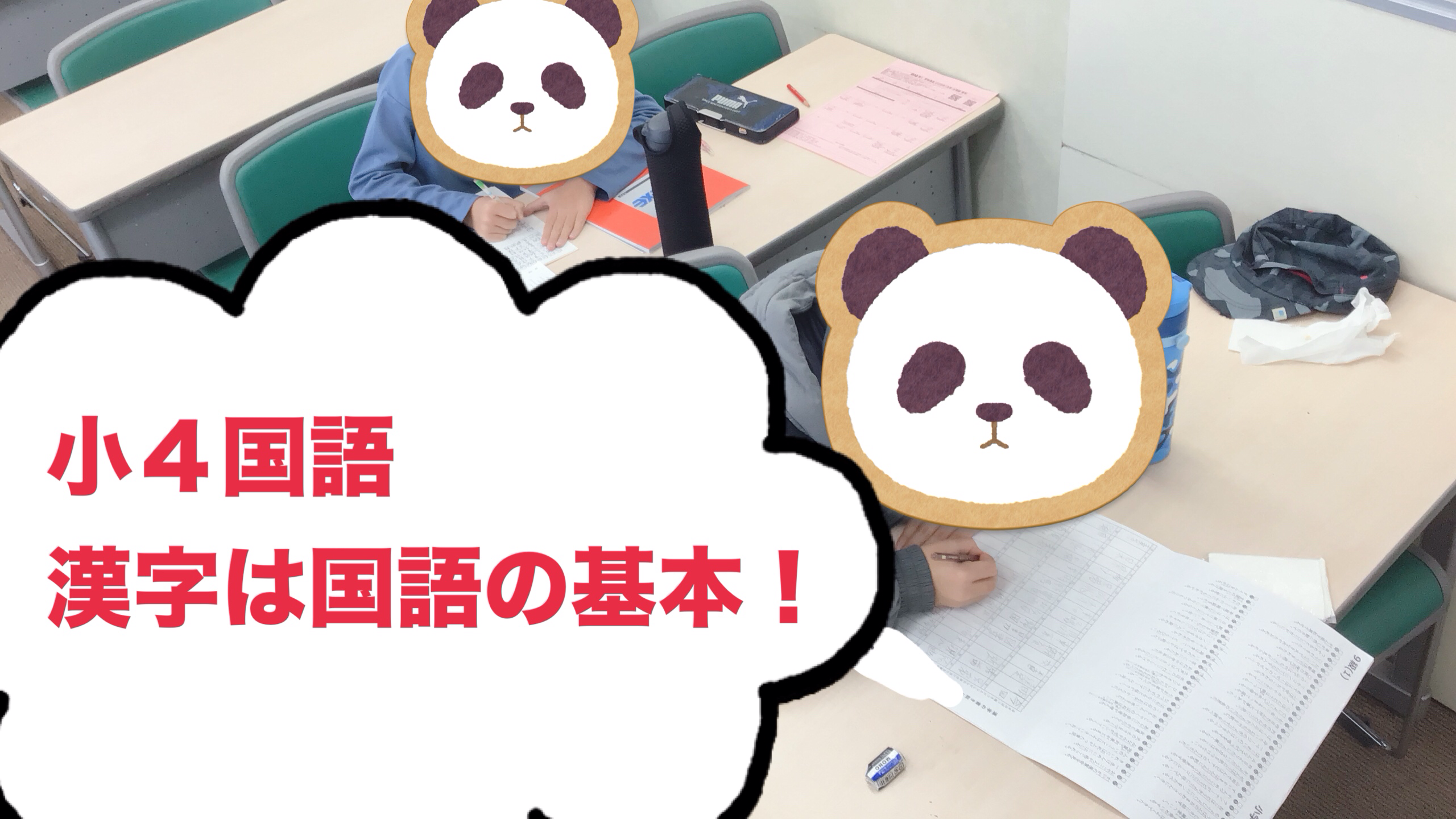 狛江ウォッチ0104【小４国語】漢字練習はコツコツと！