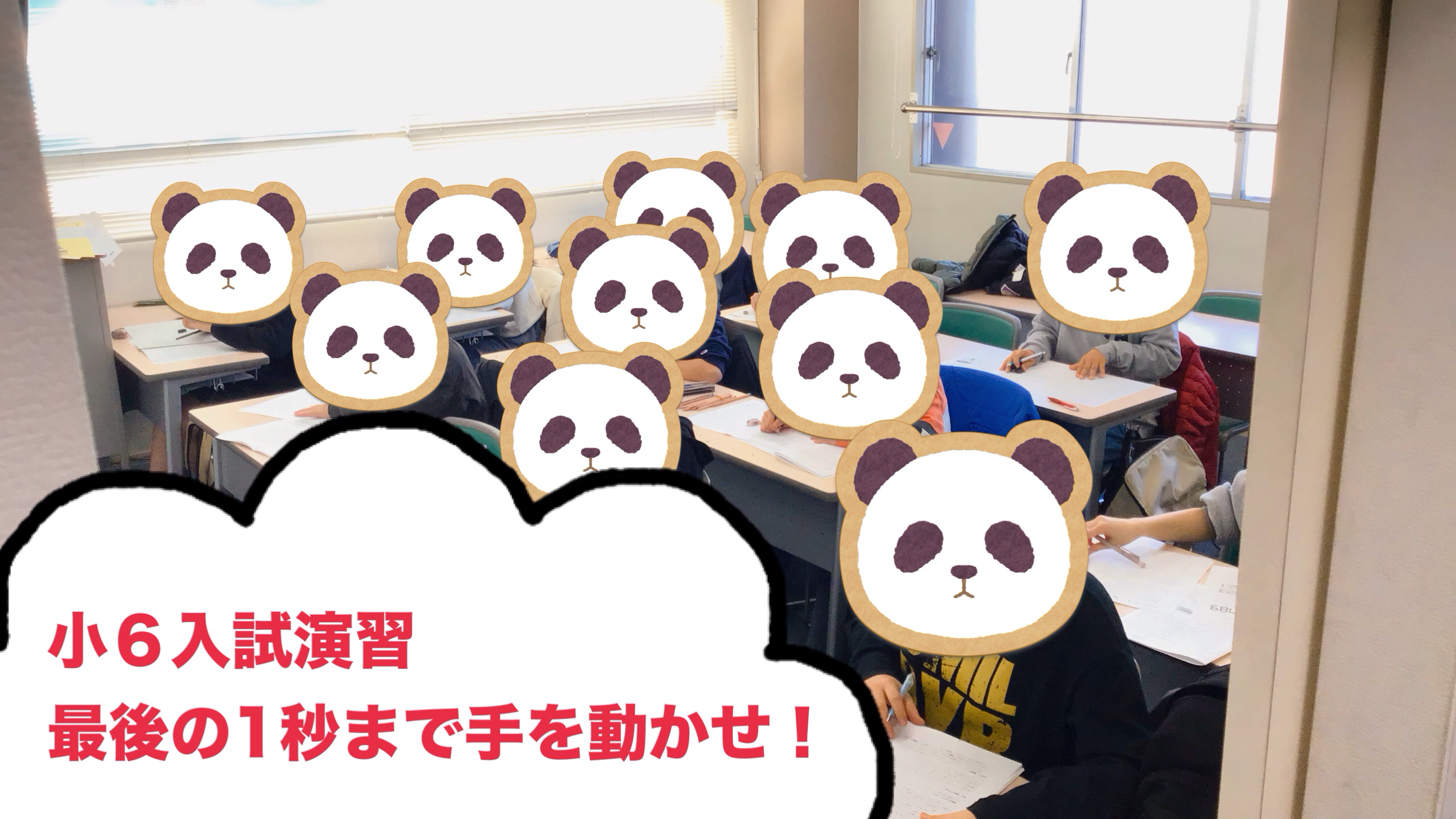 狛江ウォッチ0117【小６入試演習】最後の１秒まで手を動かせ！