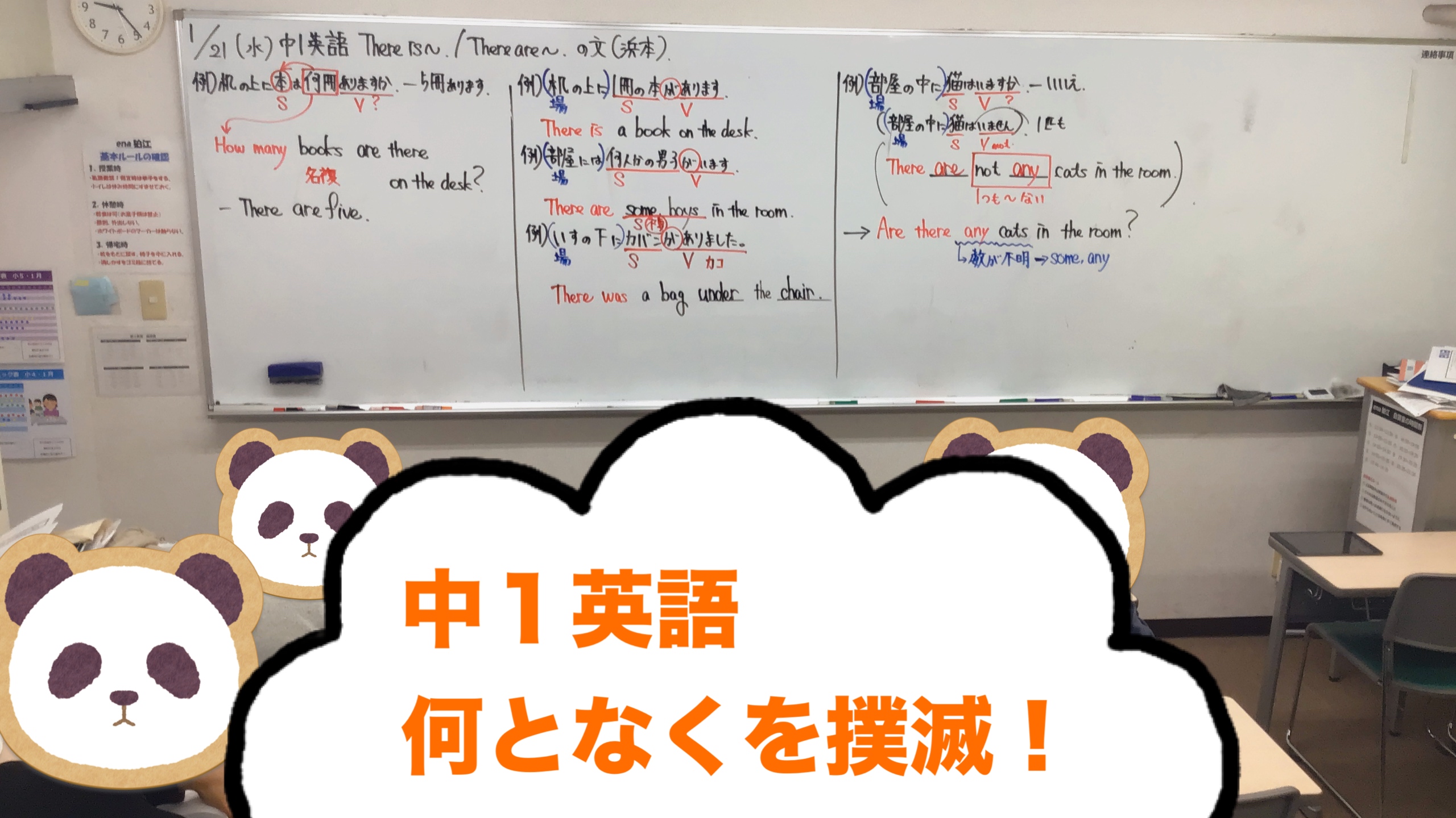 狛江ウォッチ0121【中１英語】「なんとなく」を撲滅しよう！