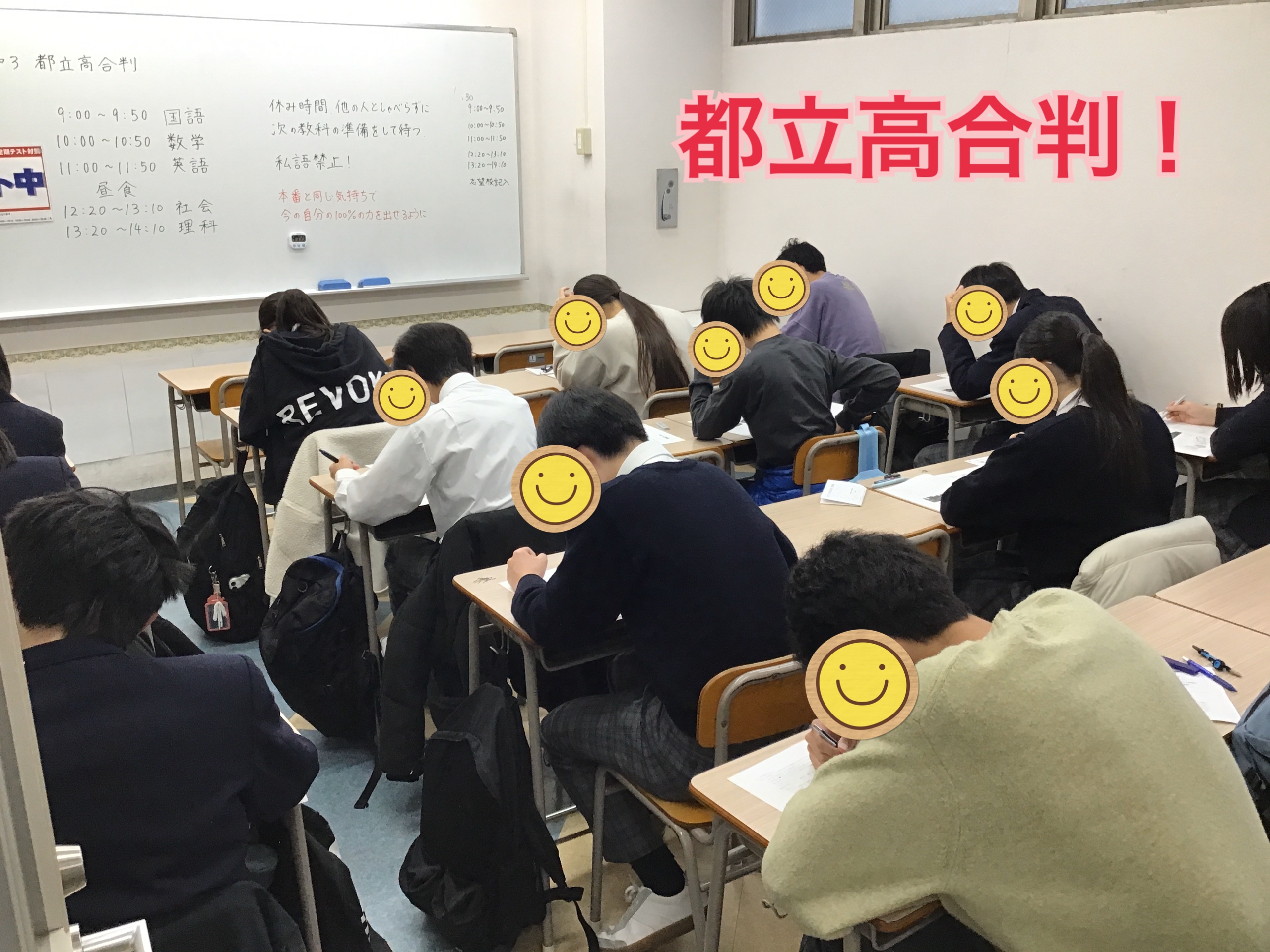 最後の都立高合判！