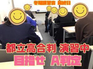 都立高合判
