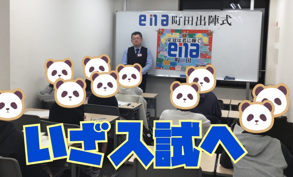 自信を持って出陣！