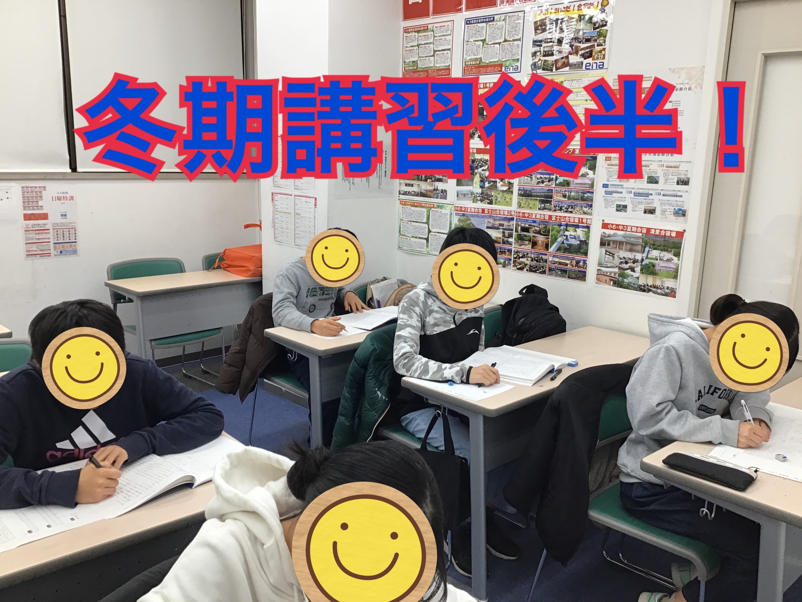 【冬期講習後半】新年から気合十分！