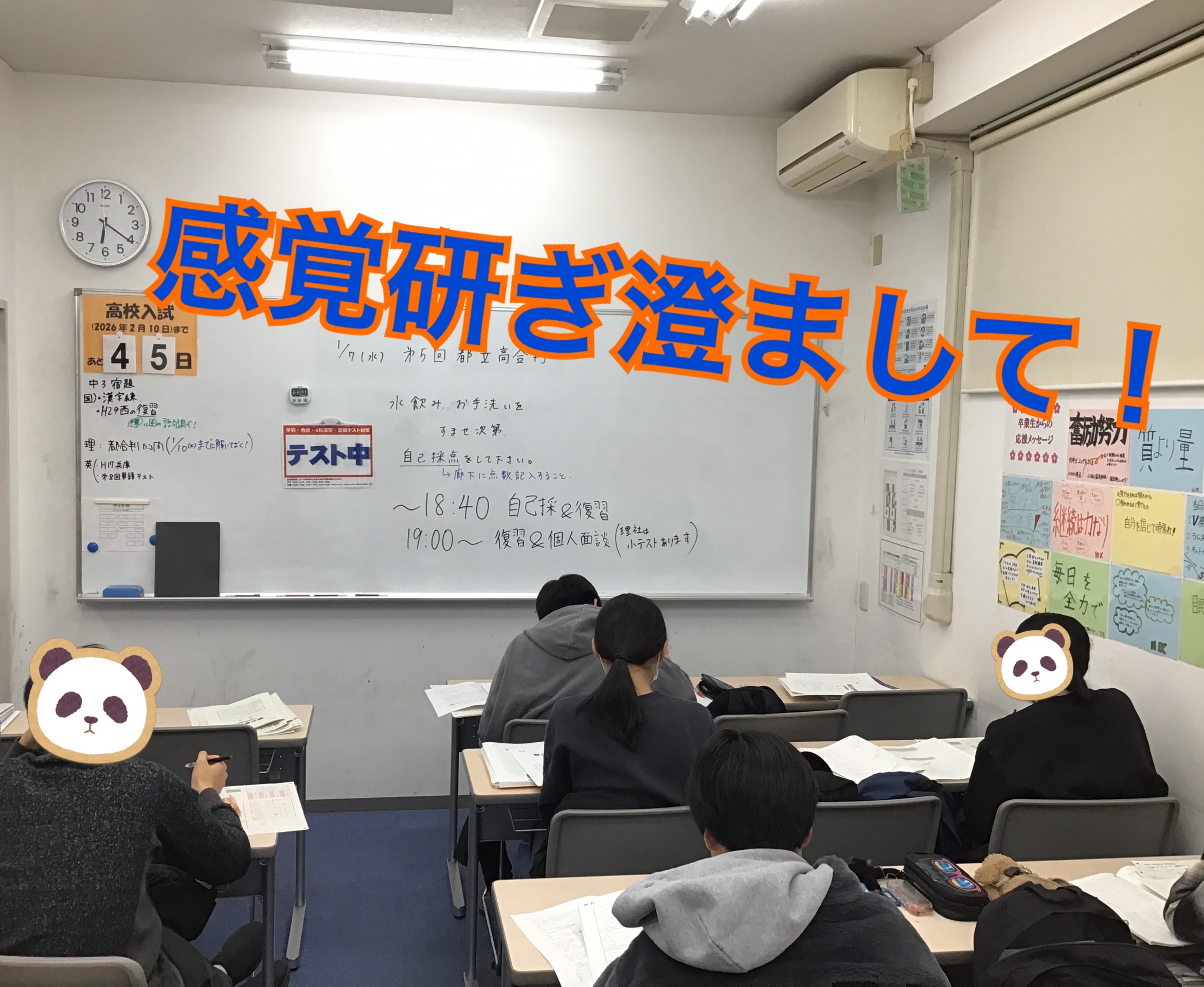 最後の都立高合判！【本番近づく】