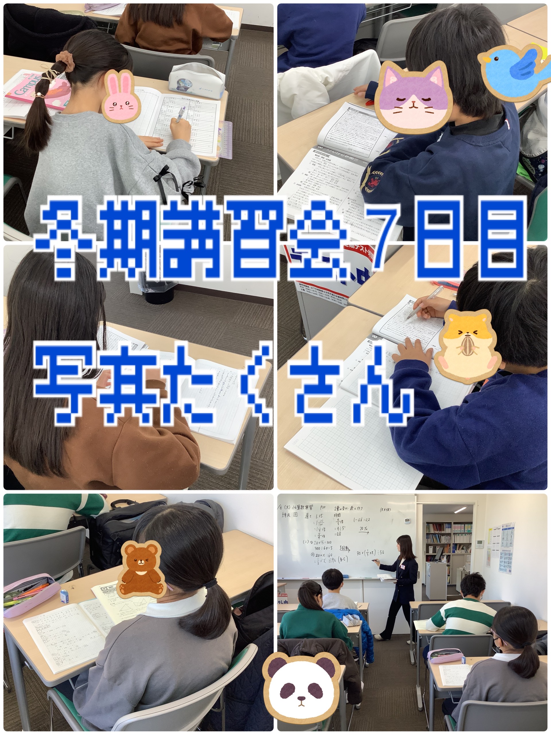 冬期講習会７日目