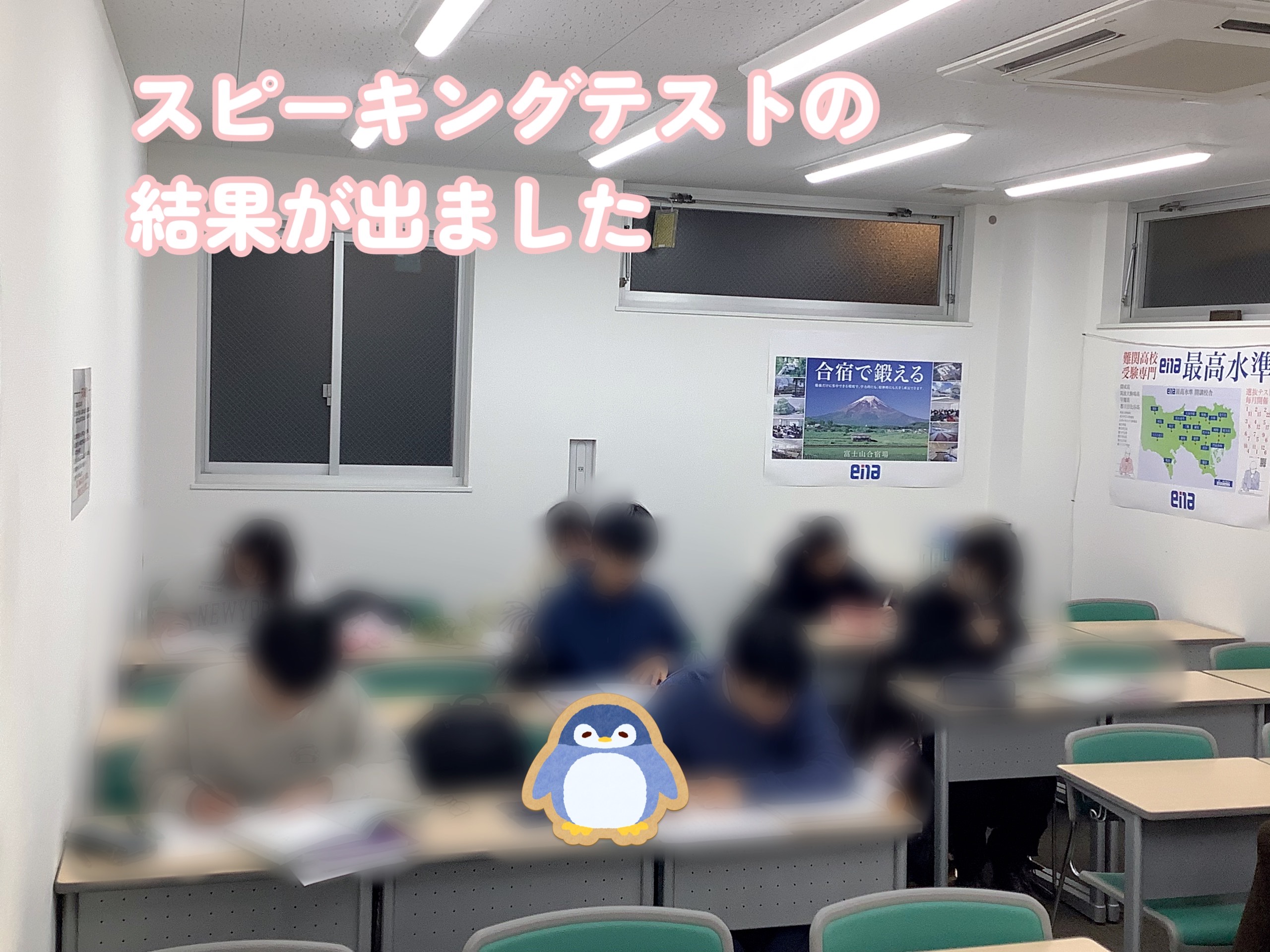 スピーキングテストの結果が出ました