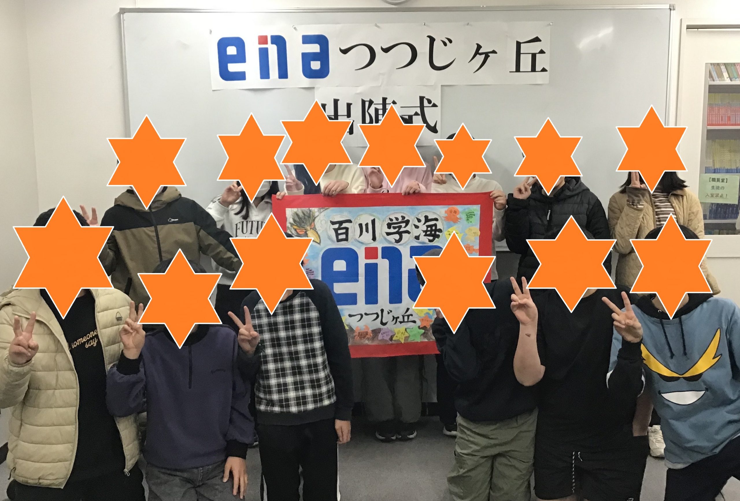 いざ出陣！【つつじヶ丘2026】