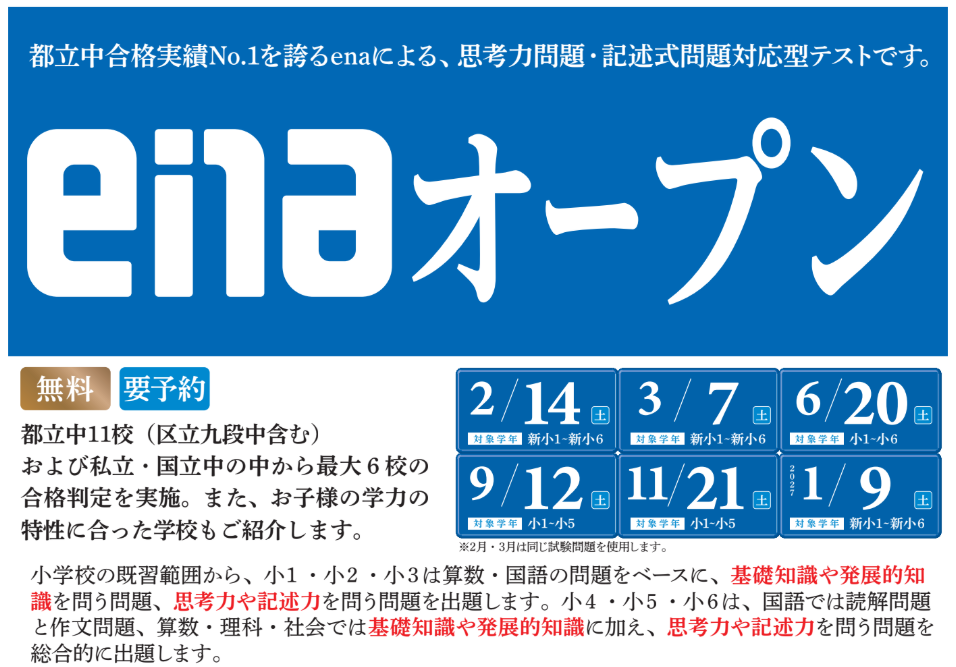 enaオープンのご案内